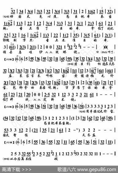 遇皇后·今奉圣命陈州道（京胡伴奏谱） - 暂无|恒流星制谱