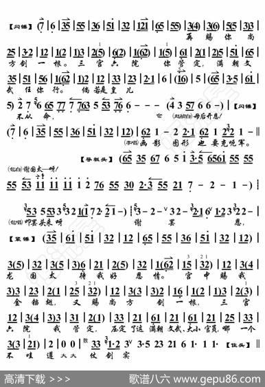 打龙袍·在宫中领了国太命（京胡伴奏谱） - 暂无|恒流星制谱
