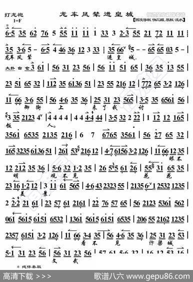打龙袍·三个唱段综合参照纯伴奏版（京胡伴奏谱） - 暂无|恒流星制谱