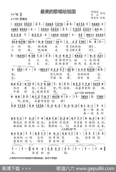 最美的歌唱给祖国 - 刘福波代云|陈涤非