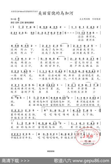 美丽富饶的乌加河 - 王文明|王文明