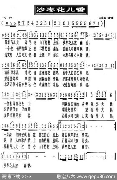 沙枣花儿香 - 王洛宾|王洛宾