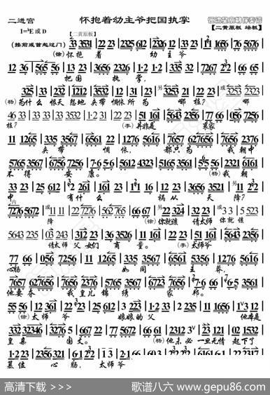 二进宫·怀抱着幼主爷把国执掌（京胡伴奏谱） - 暂无|恒流星制谱