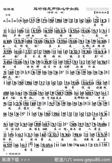 锁麟囊·耳听得悲声惨心中如捣（京胡伴奏谱） - 暂无|恒流星制谱