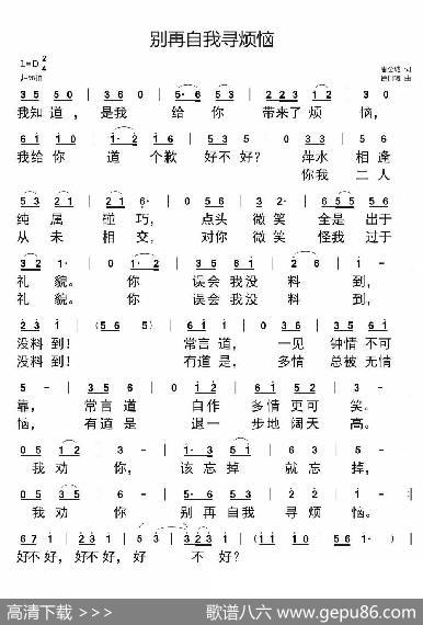别再这我寻烦恼 - 唐金城|徐日曦
