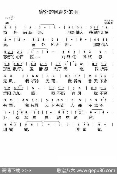 窗外的风窗外的雨 - 唐金城|徐日曦