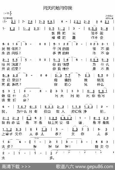 问天问地问你我 - 唐金城|刘汉生