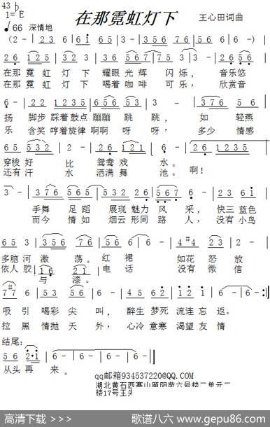 在那霓虹灯下 - 王心田|王心田