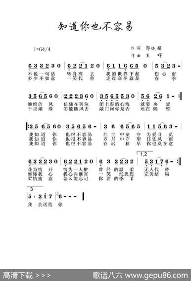 知道你也不容易 - 郭晓娟|夏晖