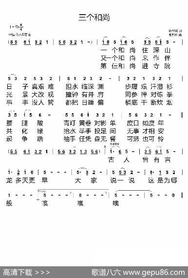 三个和尚 - 唐金城|张新用