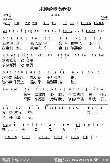 求你给我做老婆 - 唐金城|周益华