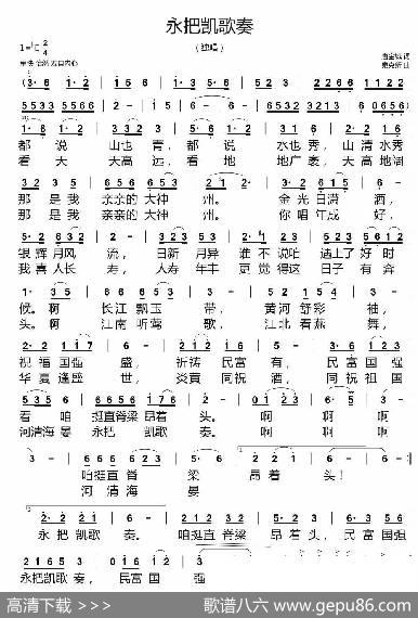 永把凯歌奏 - 唐金城|秦克新