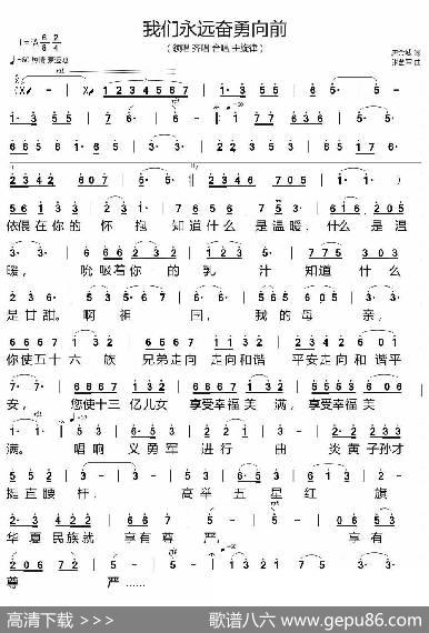 我们永远奋勇向前 - 唐金城|张艺军