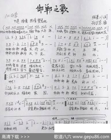 邯郸之歌（张景川词孙卫东曲） - 张景川|孙卫东