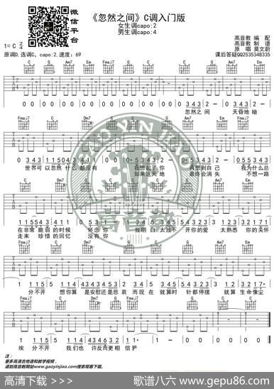 《忽然之间》吉他谱C调入门版高音教编配猴哥吉他教学