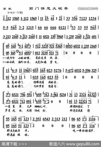 京歌·前门情思大碗茶（京胡伴奏谱） - 暂无|恒流星制谱