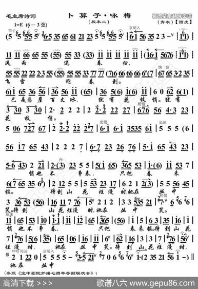 毛主席诗词·卜算子·咏梅（版本二）（京胡伴奏谱） - 暂无|恒流星制谱