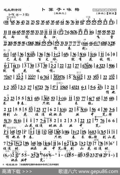 毛主席诗词·卜算子·咏梅（版本三）（京胡伴奏谱） - 暂无|恒流星制谱