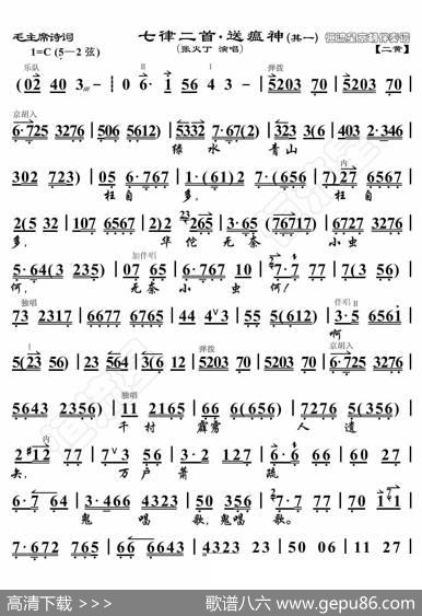 毛主席诗词·七律二首·送瘟神（其一）（京胡伴奏谱） - 暂无|恒流星制谱