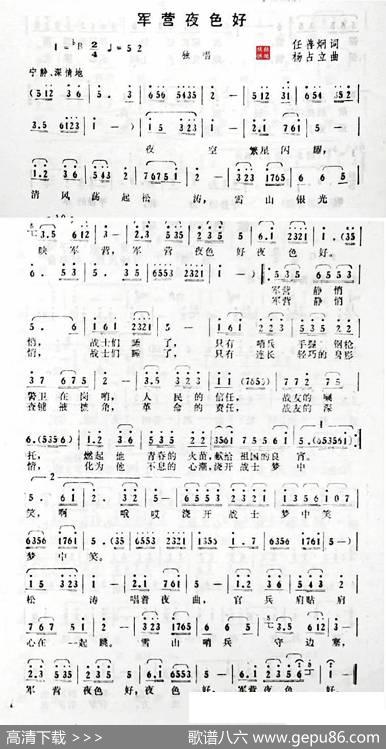 军营夜色好（杨占立曲） - 任善炯|杨点立