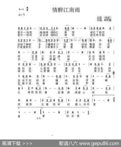 情醉江南雨 - 北国（杨军）|韩黎勤