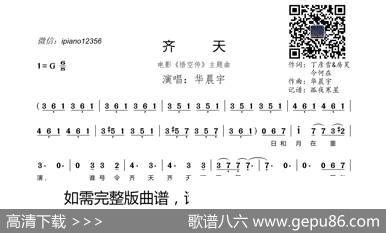 齐天 - 丁彦雪、今何在、房昊|华晨宇