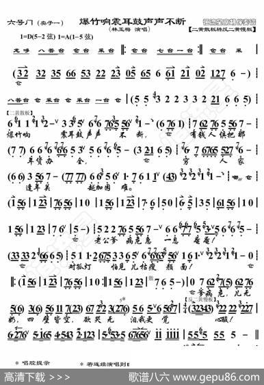 六号门·爆竹响震耳鼓声声不断（京胡伴奏谱） - 暂无|恒流星制谱