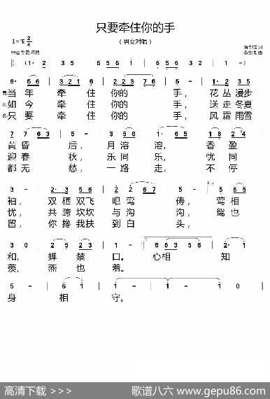 只要牵住你的手 - 唐金城|黄宝珠