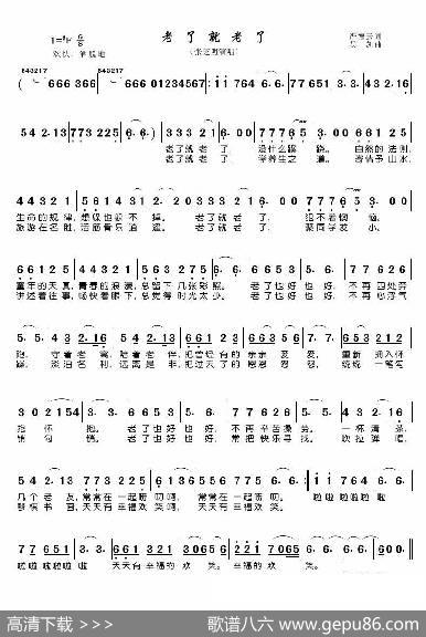 老了就老了（张芝明演唱） - 严德云|吴凯