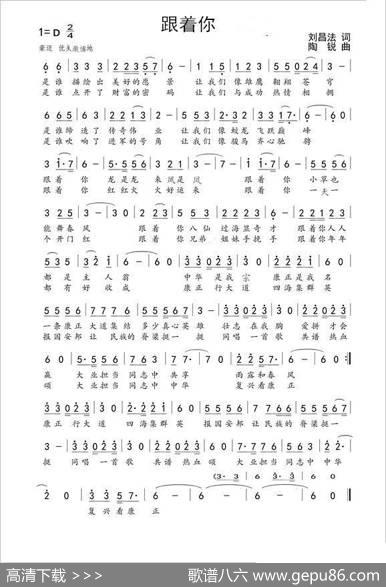 跟着你 - 刘昌法|陶锐