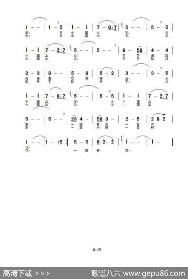 《从中国出发》 - 南歌子|高建飞