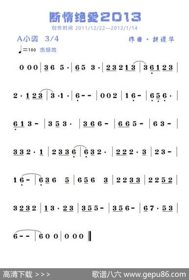 断情绝爱2013（胡遵华） - 无|胡遵华