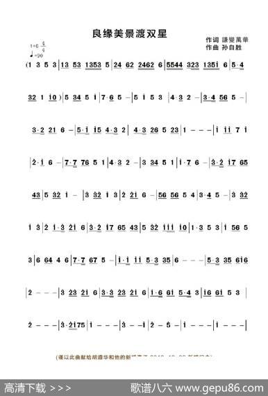 良缘美景渡双星 - 无|孙自胜