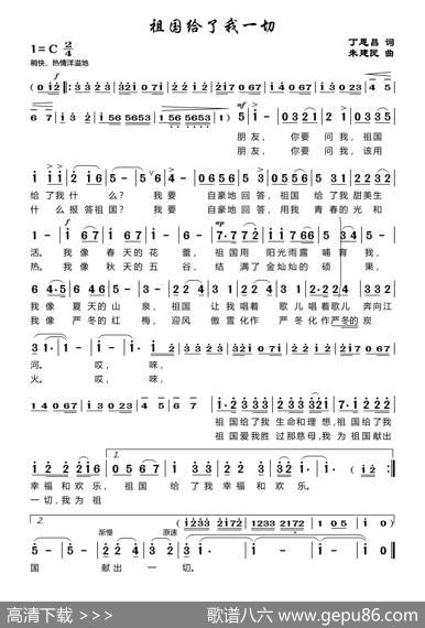 祖国给了我一切（丁恩昌词朱建民曲） - 丁恩昌|朱建民