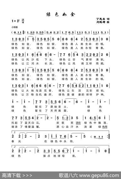 绿色如金（丁恩昌词刘德增曲） - 丁恩昌|刘德增
