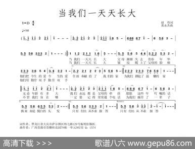 当我们一天天长大 - 赵伟|黄永杰