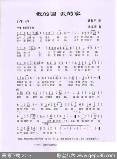 我的国我的家 - 梁和平|李基田