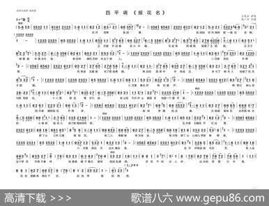 报花名（四平调唱段）