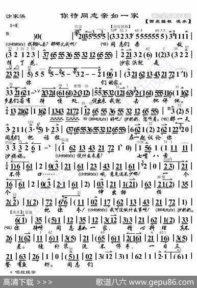 沙家浜·你待同志亲如一家（京胡伴奏谱） - 暂无|恒流星制谱