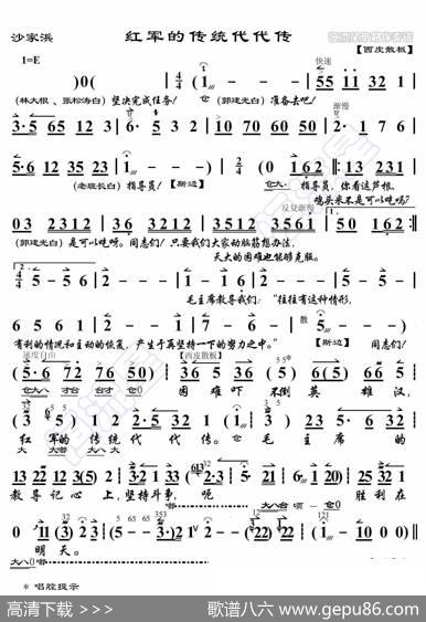 沙家浜·红军的传统代代传（京胡伴奏谱） - 暂无|恒流星制谱
