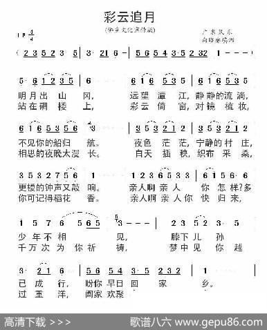 彩云追月（侨乡文化宣传版） - 向昭睿|广东民主