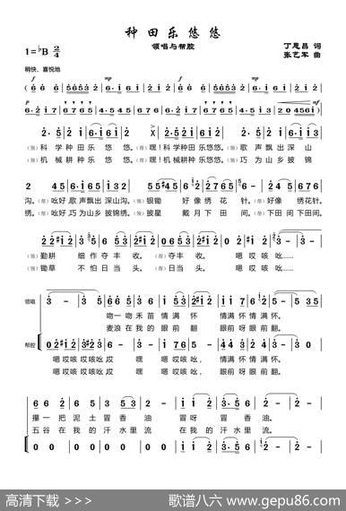 种田乐悠悠（丁恩昌词张艺军曲） - 丁恩昌|张艺军
