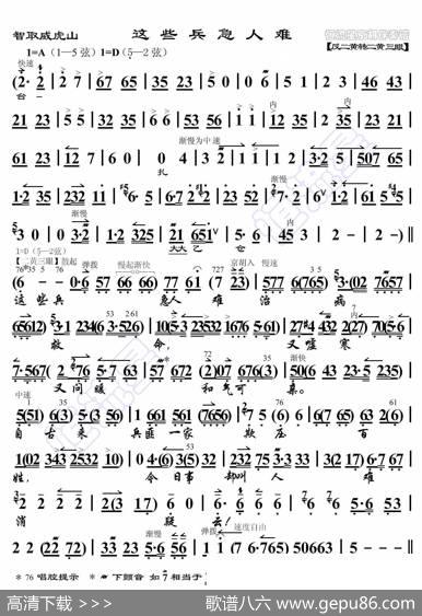 智取威虎山·这些兵急人难（京胡伴奏谱） - 暂无|恒流星制谱