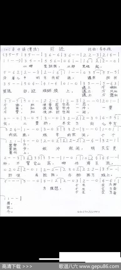 前进（粤语版） - 李永雄|李永雄