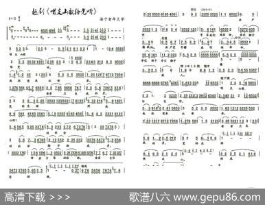 越剧《唱支山歌给党听》|制谱：王健民