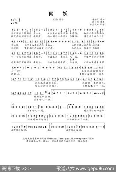 闻妖 - 冉语优|郭好为