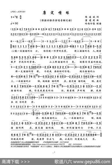 康定情缘 - 陈道斌|董建莉