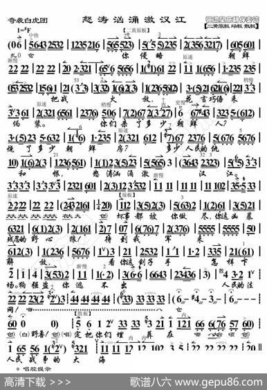 奇袭白虎团·怒涛汹涌激汉江（京胡伴奏谱） - 暂无|恒流星制谱
