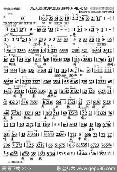 奇袭白虎团·为人类求解放粉身碎骨也心甘（京胡伴奏谱） - 暂无|恒流星制谱