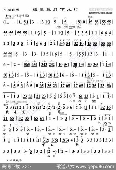 平原作战·披星戴月下太行（京胡伴奏谱） - 暂无|恒流星制谱